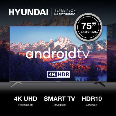 Телевизор 75" Hyundai H-LED75BU7006 UHD HDMIx4, USBx2