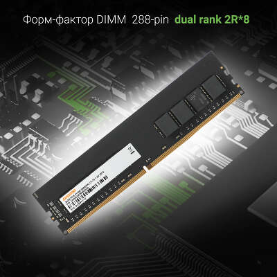 Модуль памяти DDR4 DIMM 32Gb DDR2666 Digma (DGMAD42666032D)