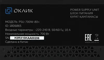 Блок питания 700Вт ATX Oklick GMNG, 120 мм, Retail