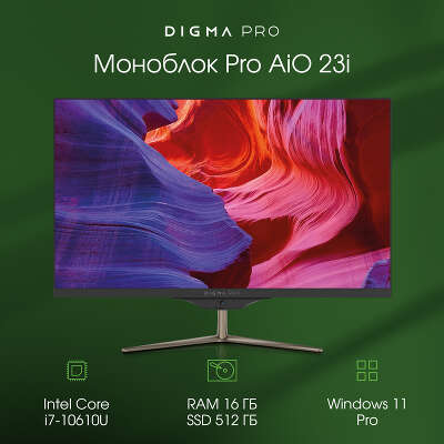 Моноблок DIGMA PRO AiO 23i 23.8" FHD i7-10610U 1.8 ГГц/8/512 SSD/WF/BT/Kb+Mouse/W11Pro,черный