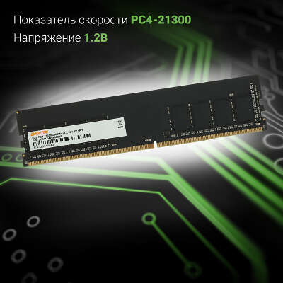 Модуль памяти DDR4 DIMM 8Gb DDR2666 Digma (DGMAD42666008S)