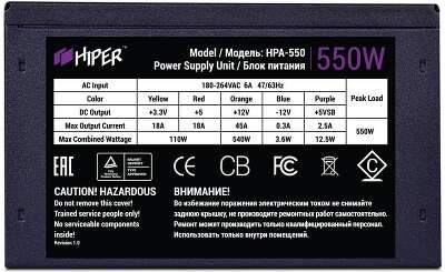 Блок питания 550Вт ATX HIPER HPA-550