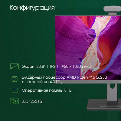 Моноблок DIGMA PRO AiO 23A 23.8" FHD R 5 5625U 2.3 ГГц/8/256 SSD/R Graphics/WF/Cam/Kb+Mouse/W11Pro,черный