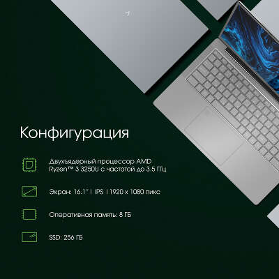 Ноутбук Digma Pro Sprint M 16.1" FHD IPS R 3 3250U 2.6 ГГц/8/256 SSD/W11Pro