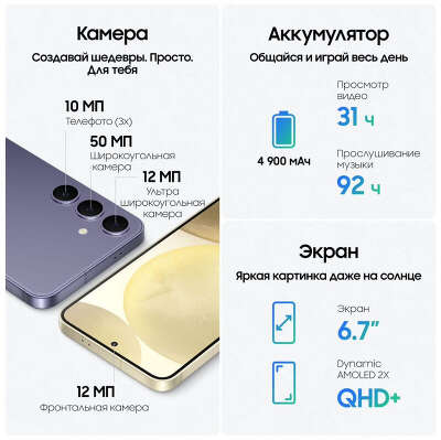 Смартфон Samsung Galaxy S24+, Samsung Exynos 2400, 12Gb RAM, 256Gb, фиолетовый (SM-S926BZVBMEA)