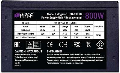 Блок питания 800Вт ATX HIPER HPB-800SM