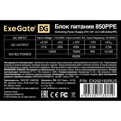 Блок питания 850Вт ATX ExeGate 850PPE