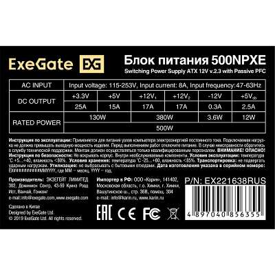 Блок питания 500 Вт ATX Exegate 500NPXE, 120 мм