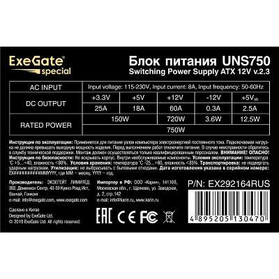 Блок питания 750Вт ATX Exegate UNS750