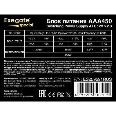 Блок питания 450Вт ATX Exegate AAA450, 80 мм