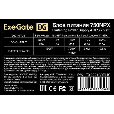 Блок питания 750Вт ATX Exegate 750NPX