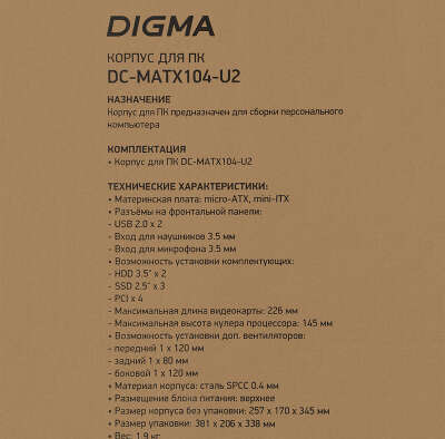 Корпус Digma DC-MATX104-U2, черный, mATX, Без БП (DC-MATX104-U2)