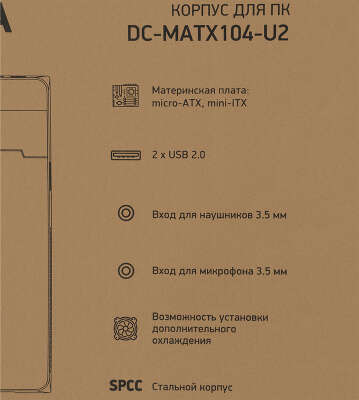 Корпус Digma DC-MATX104-U2, черный, mATX, Без БП (DC-MATX104-U2)