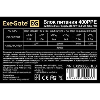 Блок питания 400Вт ATX Exegate 400PPE, 120 мм