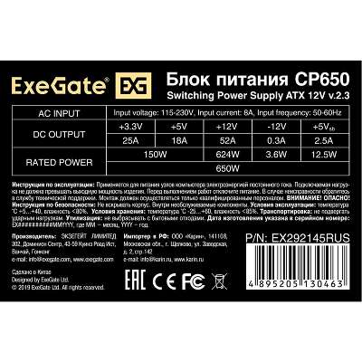 Блок питания 650Вт ATX Exegate CP650