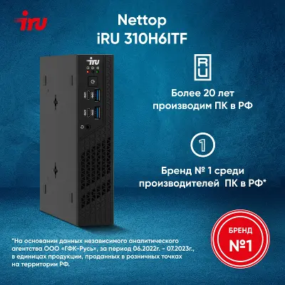 Компьютер Неттоп IRU 310H6ITF i5 12400T 1.8 ГГц/16/512 SSD/WF/BT/W11Pro,черный