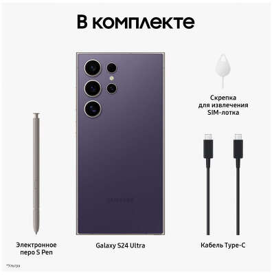 Смартфон Samsung Galaxy S24 Ultra, Snapdragon 8 Gen 3, 12Gb RAM, 256Gb, фиолетовый (SM-S928BZVGSKZ)