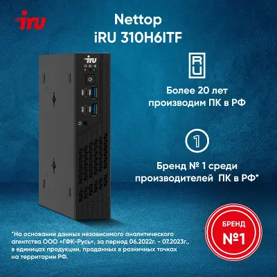 Компьютер Неттоп IRU 310H6ITF i5 12400T 1.8 ГГц/8/256 SSD/WF/BT/без ОС,черный