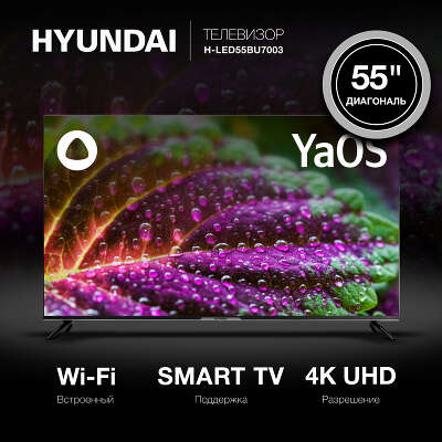 Телевизор 55" Hyundai H-LED55BU7003 UHD HDMIx3, USBx2