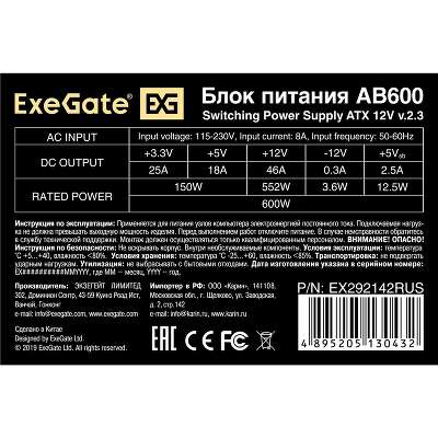 Блок питания 600Вт ATX Exegate AB600