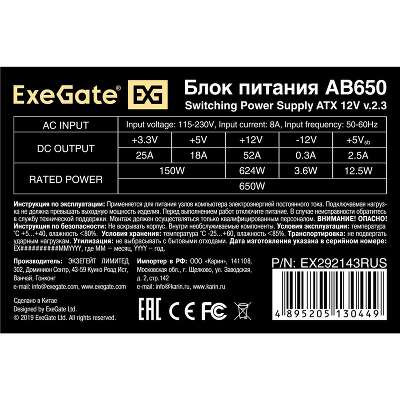 Блок питания 650Вт ATX Exegate AB650