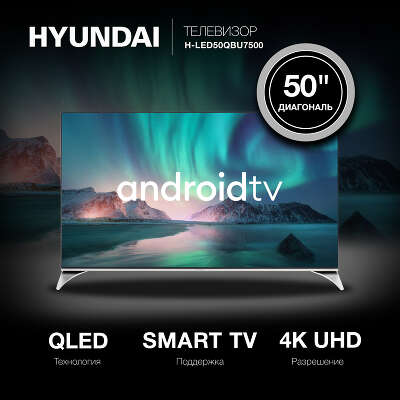 Телевизор 50" Hyundai H-LED50QBU7500 UHD HDMIx3, USBx2