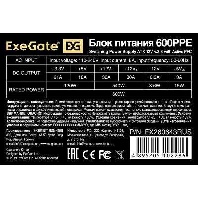 Блок питания 600 Вт ATX Exegate 600PPE, 120 мм