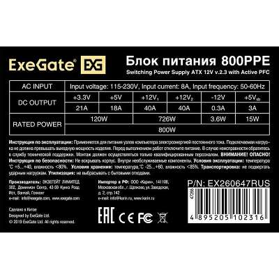 Блок питания 850Вт ATX Exegate 850PPE
