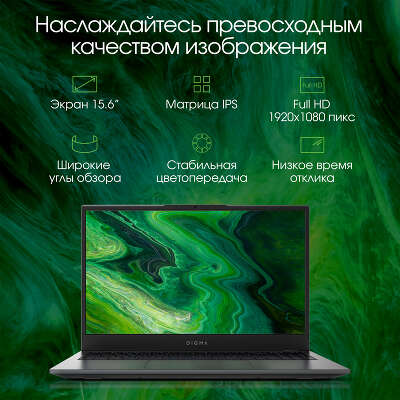 Ноутбук Digma Pro Fortis M 15.6" FHD IPS R 5 5600U 2.3 ГГц/16/512 SSD/W11Pro