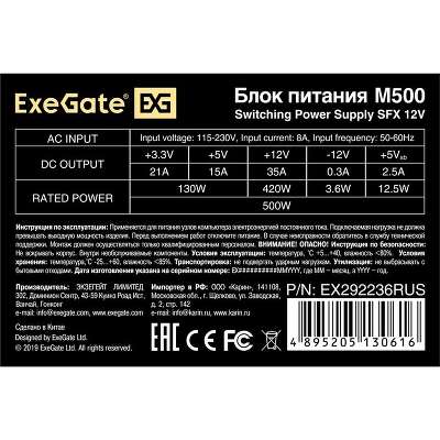 Блок питания 500Вт SFX Exegate M500
