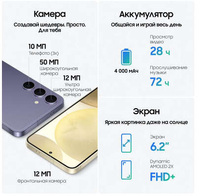 Смартфон Samsung Galaxy S24, Exynos 2400, 8Gb RAM, 256Gb, фиолетовый (SM-S921BZVCMEA)