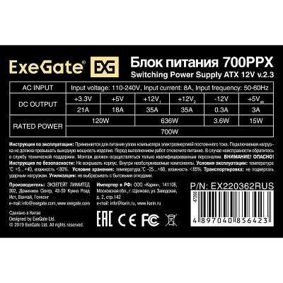Блок питания 700 Вт ATX Exegate 700PPX, 135 мм