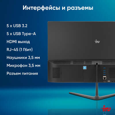 Моноблок IRU P233 23.8" FHD i3-1005G1 3.6 ГГц/8/256 SSD/WF/BT/Cam/W11Pro,черный