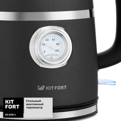 Чайник Kitfort КТ-670-1 1.7л. 2200Вт графит (корпус: металл)