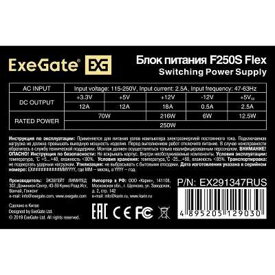 Блок питания 250Вт FlexATX Exegate F250S, 40 мм