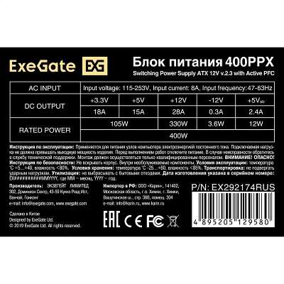 Блок питания 400Вт ATX Exegate 400PPX (без кабеля питания)