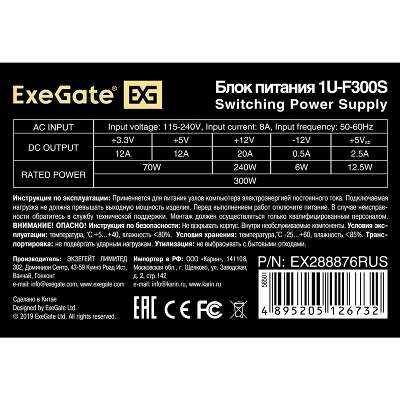 Блок питания 300Вт FlexATX Exegate F300S