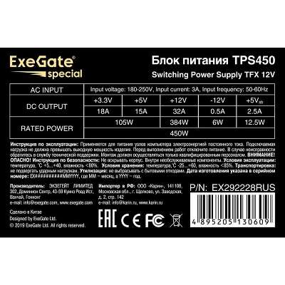 Блок питания 450Вт TFX Exegate TPS450