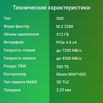 Твердотельный накопитель NVMe 512Gb [DGSM4512GM63T] (SSD) Digma META M6