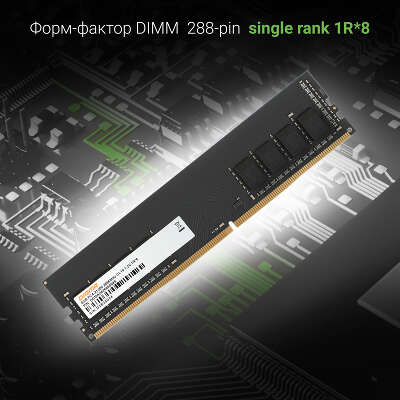 Модуль памяти DDR4 DIMM 4Gb DDR2666 Digma (DGMAD42666004S)