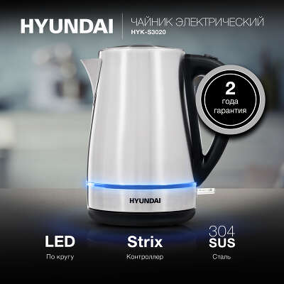 Чайник Hyundai HYK-S3020 1.7л. 2200Вт серебристый матовый/черный (корпус: металл)