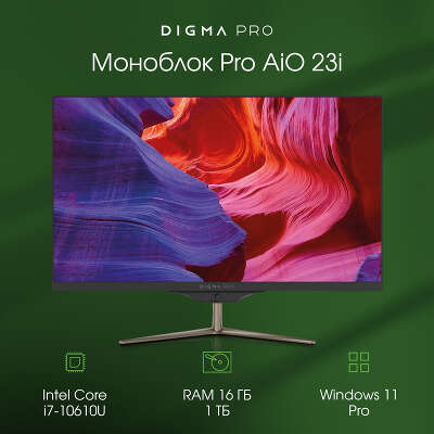 Моноблок DIGMA PRO AiO 23i 23.8" FHD i7-10610U 1.8 ГГц/8/1Tb SSD/WF/BT/Kb+Mouse/W11Pro,черный