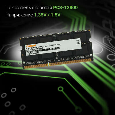Модуль памяти DDR-III SODIMM 8Gb DDR1600 Digma (DGMAS31600008D)