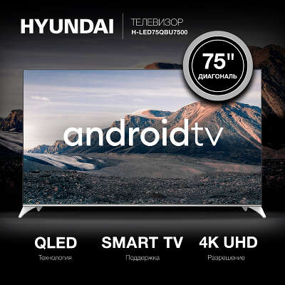 Телевизор 75" Hyundai H-LED75QBU7500 UHD HDMIx4, USBx2