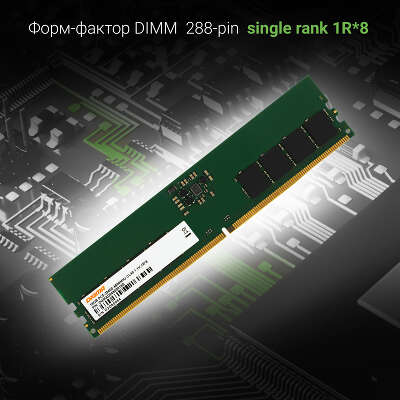 Модуль памяти DDR5 DIMM 16Gb DDR4800 Digma (DGMAD54800016S)