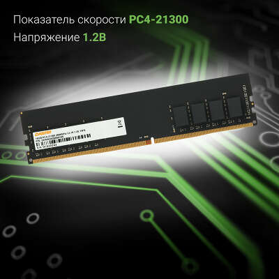 Модуль памяти DDR4 DIMM 16Gb DDR2666 Digma (DGMAD42666016S)
