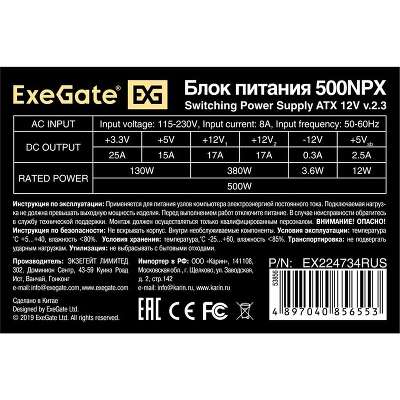 Блок питания 500 Вт ATX Exegate 500NPX, 120 мм