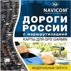 SD-карта с ПО Дороги России с маршрутизацией для Nuvi 255,1250,5000
