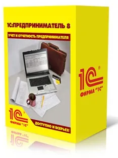 ПО 1С Предприниматель. (4601546119094)
