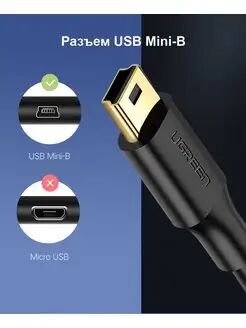 Кабель UGREEN US132 (10355) USB 2.0 A Male to Mini 5 Pin Male Cable. Длина: 1м. Цвет: черный